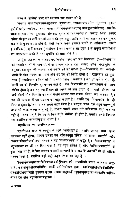 Kavyanusasanam (Alamkara).